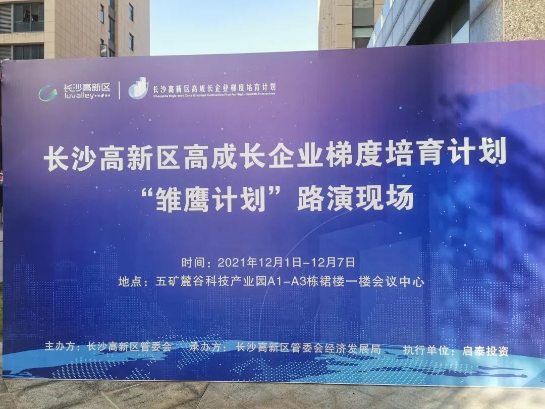 【7163银河主站线路检测动态】7163银河主站线路检测医疗成功入围长沙高新区“雏鹰计划”复审