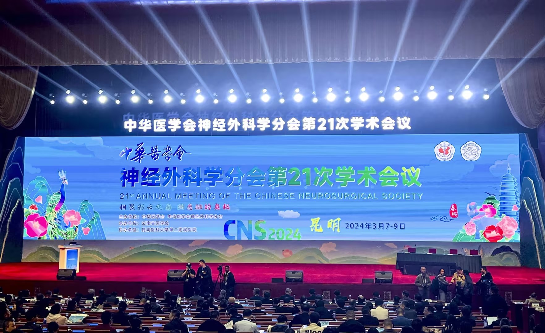 精彩亮相||湖南7163银河主站线路检测医疗参加中华医学会神经外科学分会第二十一次学术会议